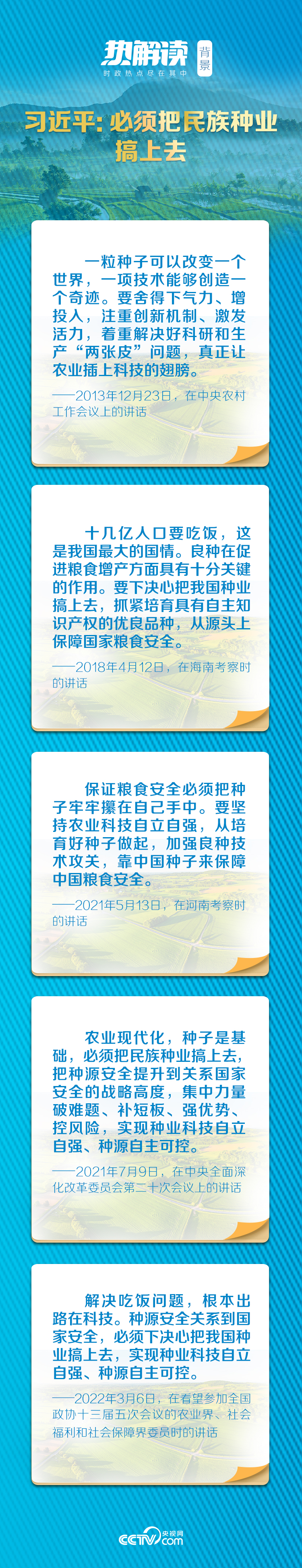 热解读 | 如何让小种子迸发大能量？牢记总书记这八个字