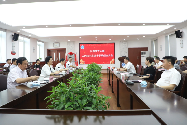 全国率先成立的“未来技术学院”落户长春理工大学