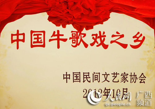 古老牛歌戏 焕发新活力