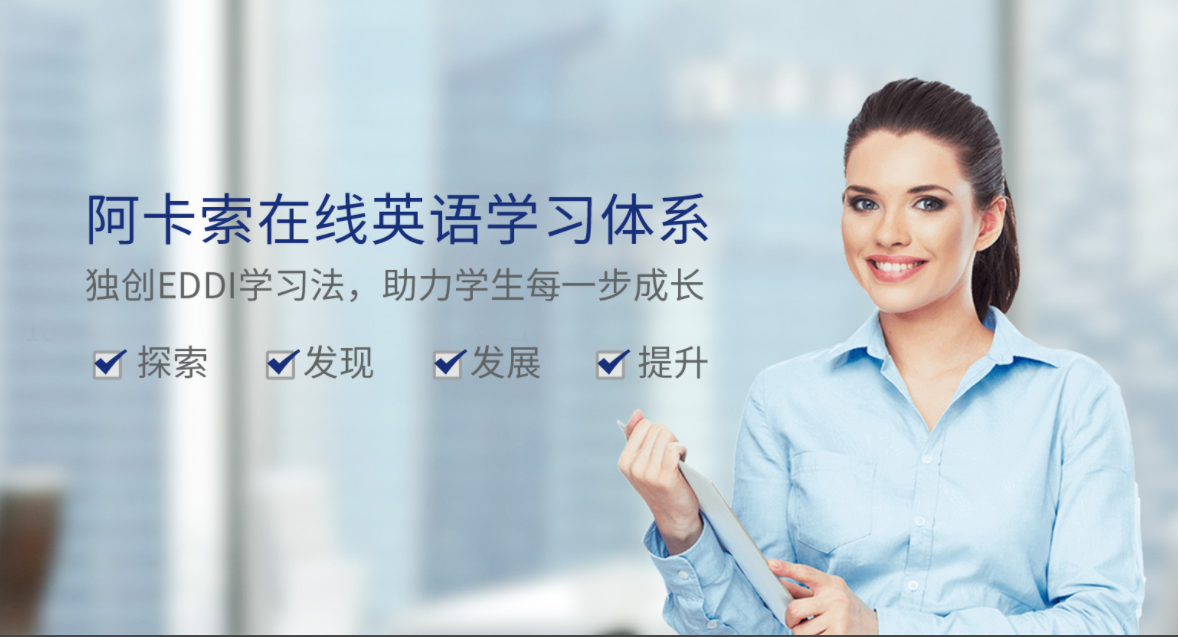 【教育频道】满足多元化学习需求 阿卡索全新升级优享VIP 1v1 课程