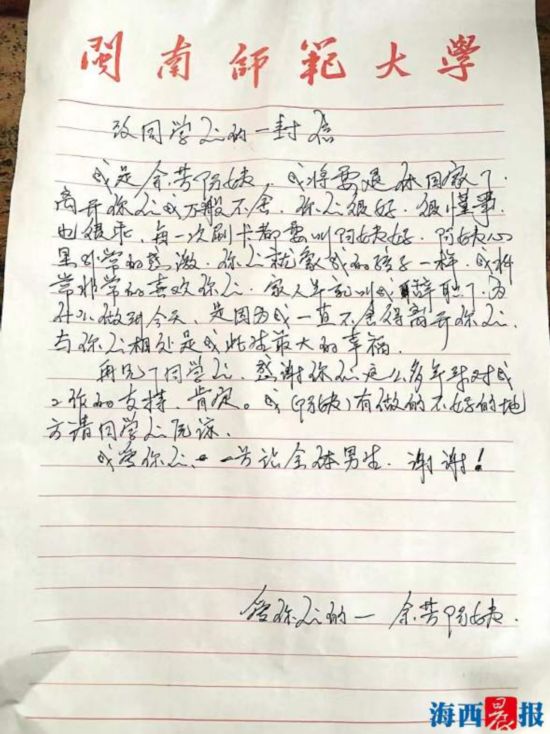 【法治 列表】【滚动新闻】即将退休的最美宿管阿姨写告别信 感动闽南师大学生