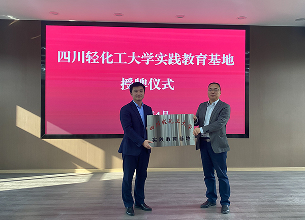 自贡市大安区法学会与四川轻化工大学法学院举行合作共建签约仪式_fororder_授牌仪式现场