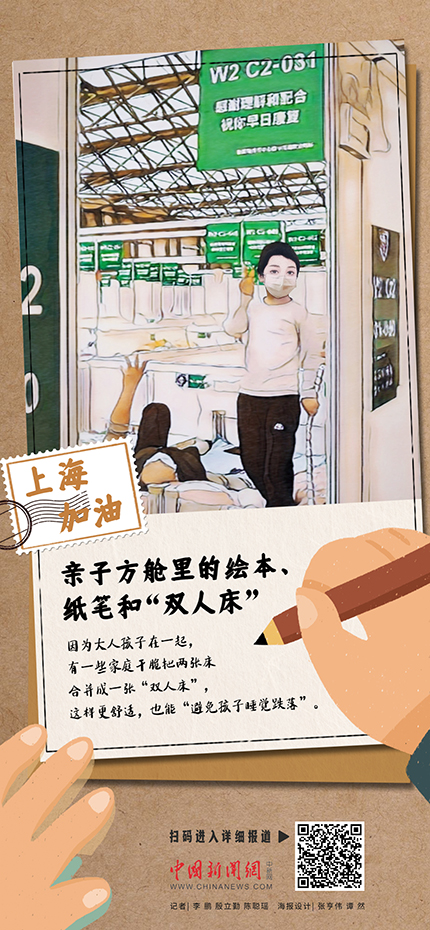 海报描绘上海“亲子方舱”
