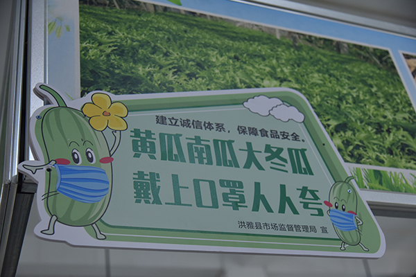 防疫有序｜眉山洪雅：“土味”标语尽显防疫良苦用心 上口又“上头”_fororder_洪雅农贸市场内诙谐的标语-供图-洪雅县委宣传部（3）