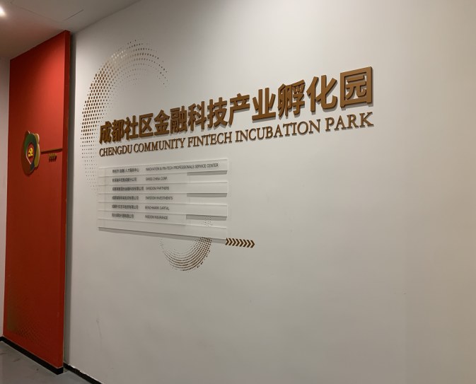 （转载）“新”与“旧”感受成都社区治理之变