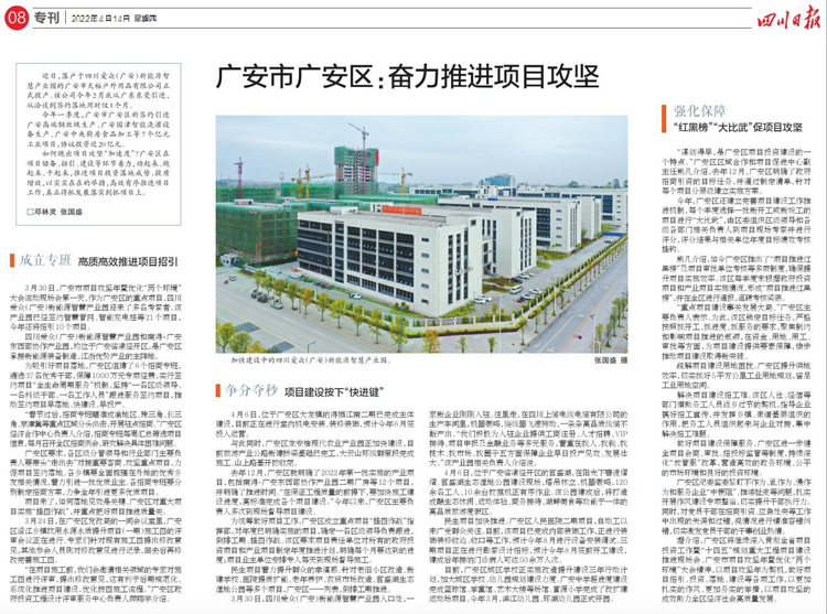 （转载）广安市广安区：奋力推进项目攻坚