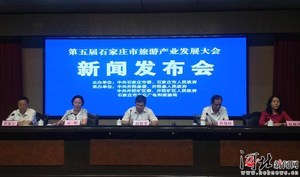 第五届石家庄市旅发大会将于9月11日在井陉和井陉矿区举办