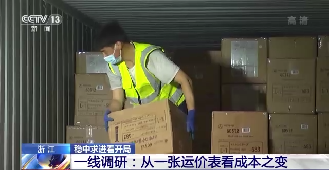 稳中求进看开局丨应变克难 中国外贸开局稳