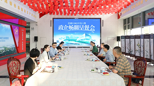 自贡沿滩：政企“早餐会”帮助企业“吃”稳发展政策_fororder_早餐会现场