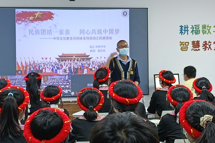 福州华侨中学与连江华侨中学联合开展民族团结教育思政班会_fororder_图片5