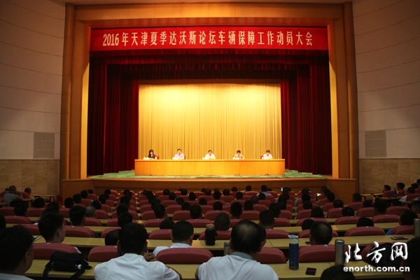 2016达沃斯车辆保障驾驶员齐动员 做好服务准备