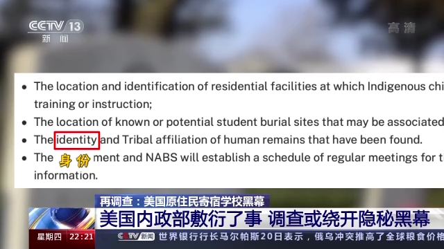 美国原住民寄宿学校黑幕：“迟到”的原住民报告疑点重重