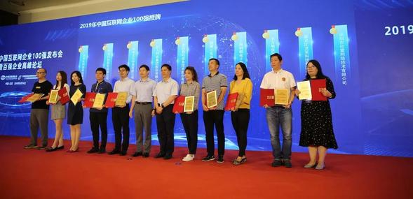【黑龙江】【供稿】【急稿】2019中国互联网百强榜单强势揭晓  龙采科技集团跃升至第39位