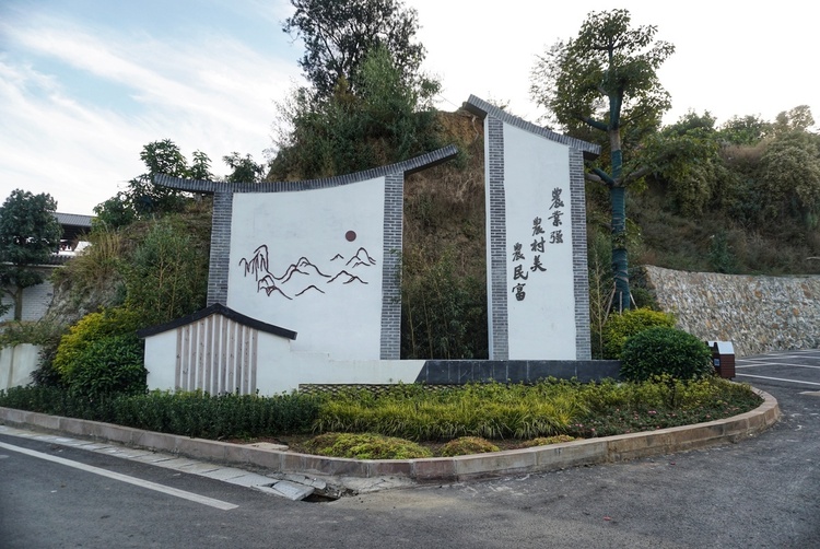 （转载）先行先试 探路领跑 攀枝花启动零碳村庄建设