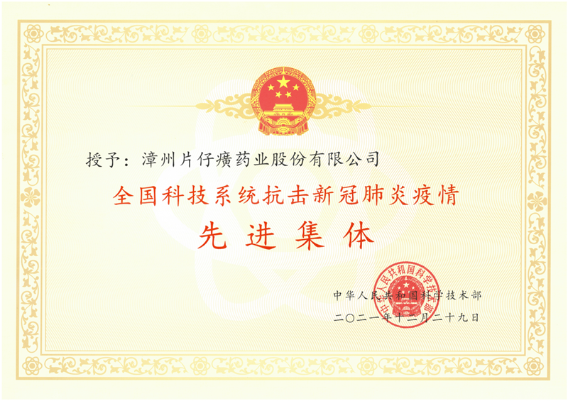 漳州片仔癀药业：践行初心使命 倾力回报社会_fororder_图片4