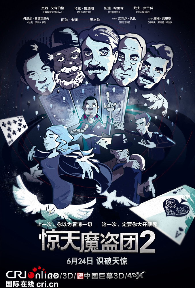 惊天魔盗团2