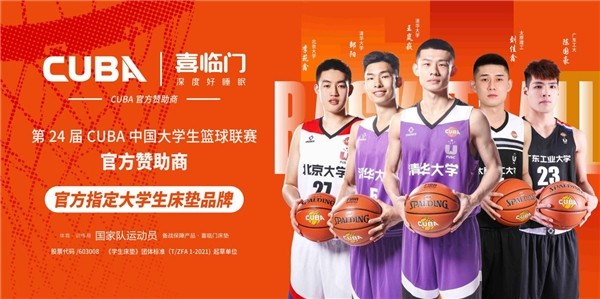 进军校园，喜临门加速推进品牌年轻化战略