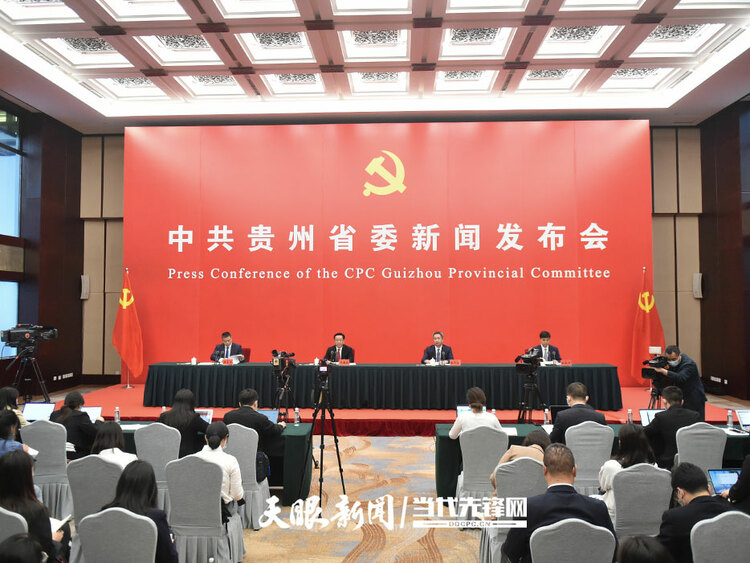 中共贵州省委新闻发布会丨卢雍政：确立围绕“四新”主攻“四化”主战略基于四方面考量
