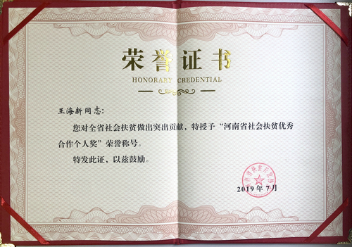 【河南供稿】河南省体彩中心荣获“河南省社会扶贫优秀合作单位”荣誉称号