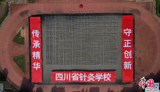 （转载）四川省针灸学校诵读经典：传中医文化，迎世界大运