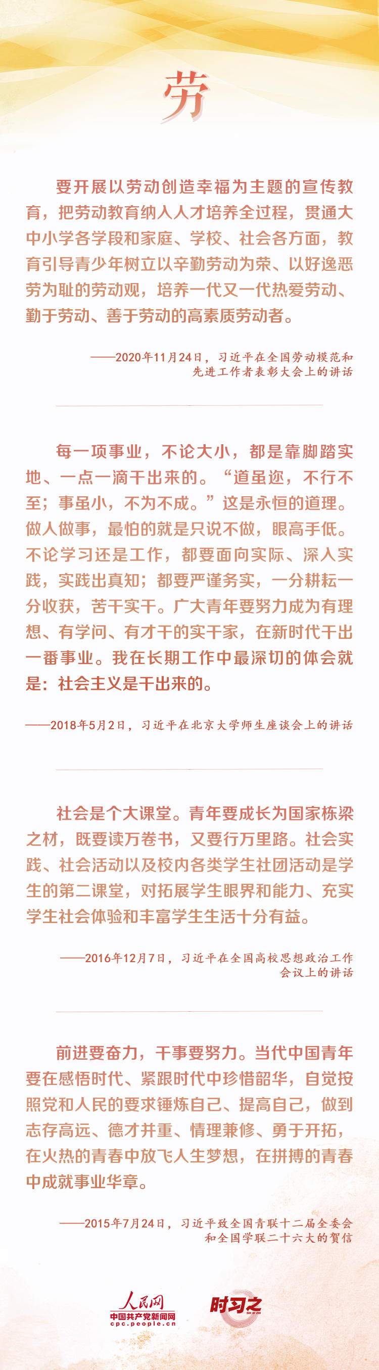 我们正青春丨在青春的赛道上奋力奔跑 习近平激励青年全面发展