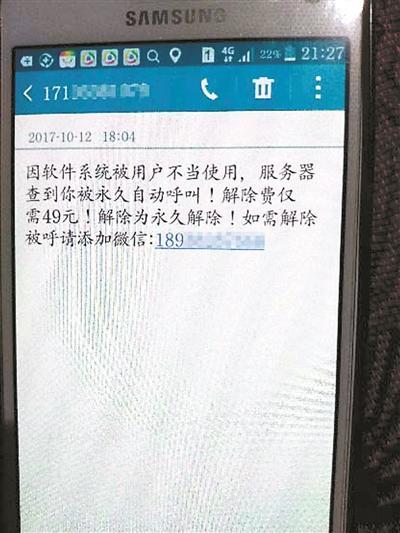 男子1天接5000个轰炸电话 被扰1年后收到神秘短信