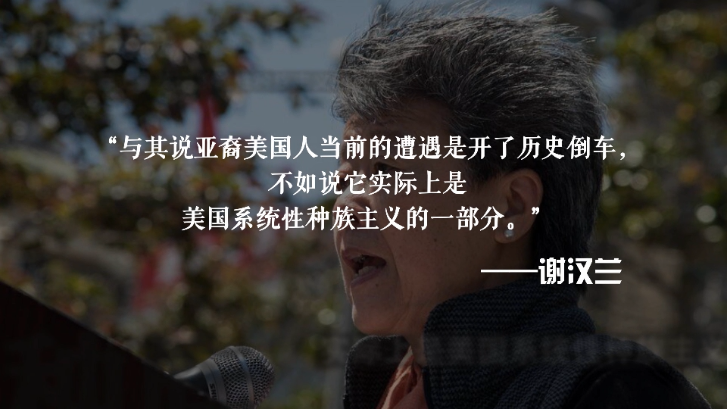 星条旗下的“永久外来者”丨美国政客推波助澜 反亚裔仇恨犯罪频发