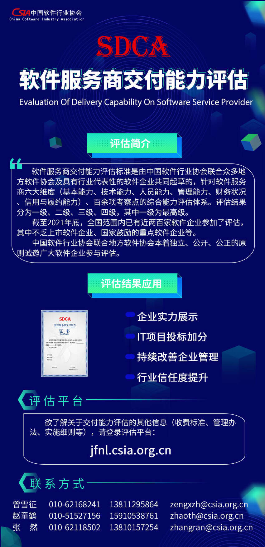 软件服务商交付能力评估