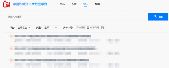 中国软件政策大数据平台&软件资讯大数据平台正式上线