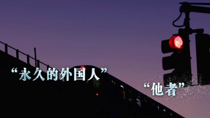 星条旗下的“永久外来者”丨美国政客推波助澜 反亚裔仇恨犯罪频发