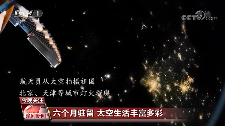 数字盘点：中国空间站 扎实迈好每一步