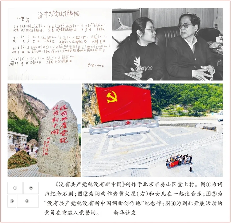 红色经典永流传：《没有共产党就没有新中国》