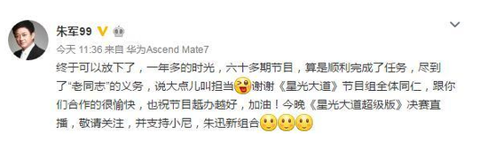 朱军告别“星光大道” 小尼不舍：亦师亦兄亦友