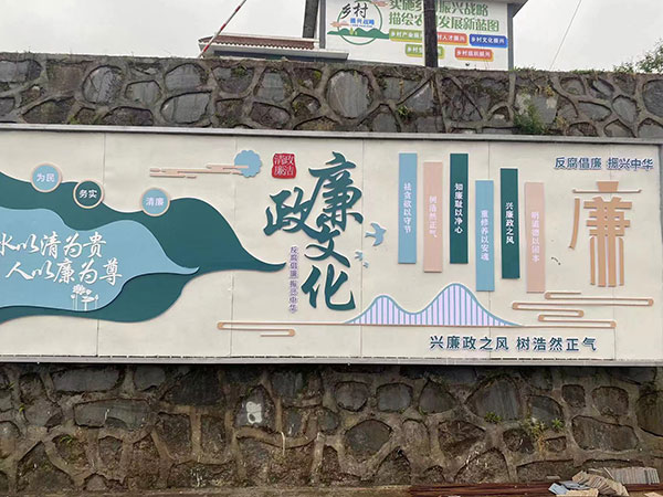 宜宾珙县：“廉洁细胞”全覆盖 清风吹满珙州城_fororder_珙县孝儿镇丰田村廉洁文化墙