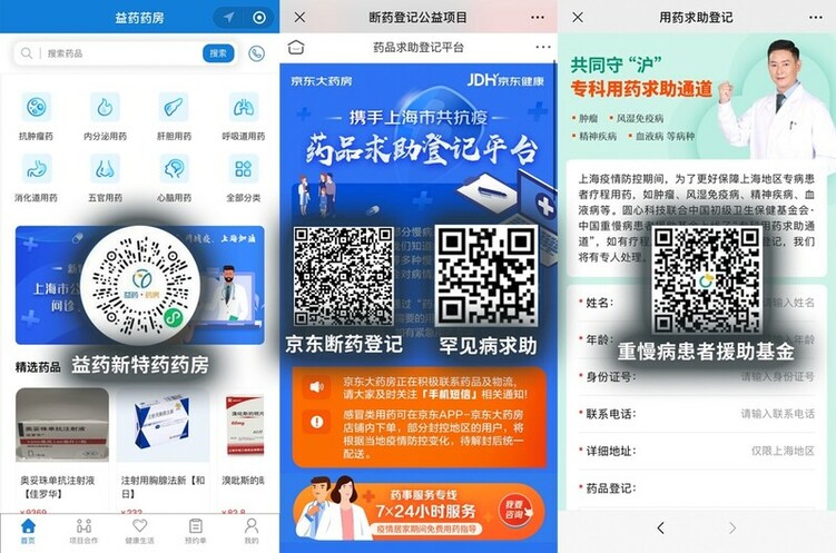上海封控期间，买药配药难怎么办？记者亲身体验：这些渠道可以试试