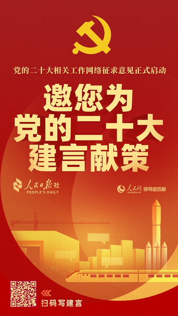 【地评线】为二十大建言献策，实践全过程人民民主