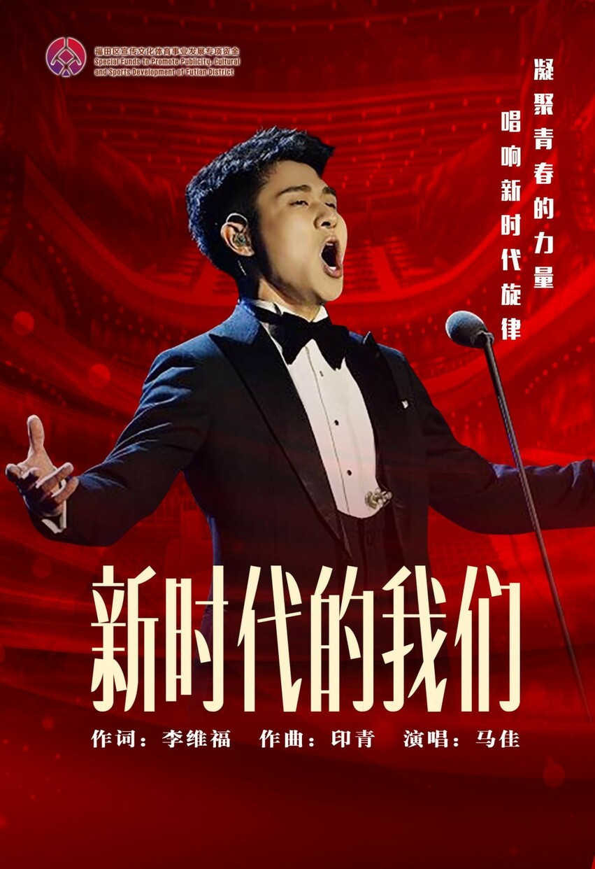 凝聚青春的力量 唱响新时代旋律——歌曲《新时代的我们》聚焦新时代
