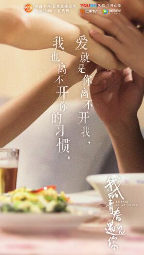 《我的青春遇见你》收视登顶  反套路逆袭口碑获赞
