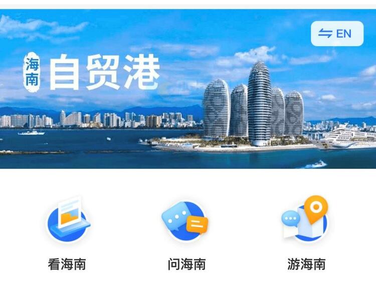 为博鳌亚洲论坛“量身定制” 升级版“博鳌服务台”上线