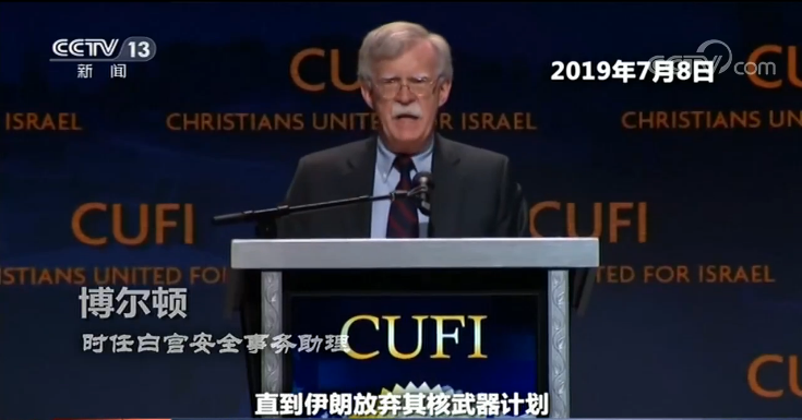 世界周刊丨伊核协议五年 摇摆不定的伊美关系将何去何从？