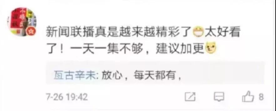 看《新闻联播》，竟比追剧还爽！中国最老牌节目，为何突然爆火？