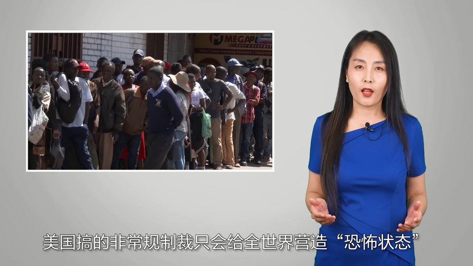 【国际3分钟】“美式制裁”正在给全球添堵_fororder_3