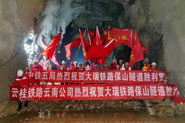 中缅国际大通道保山隧道贯通_fororder_1