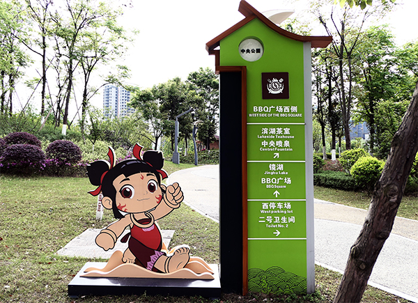 创建天府旅游名县 | 宜宾：立足哪吒文化之乡 提升翠屏城市形象_fororder_公园指示牌