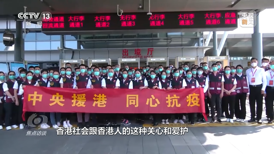 焦点访谈丨同为香港开新篇