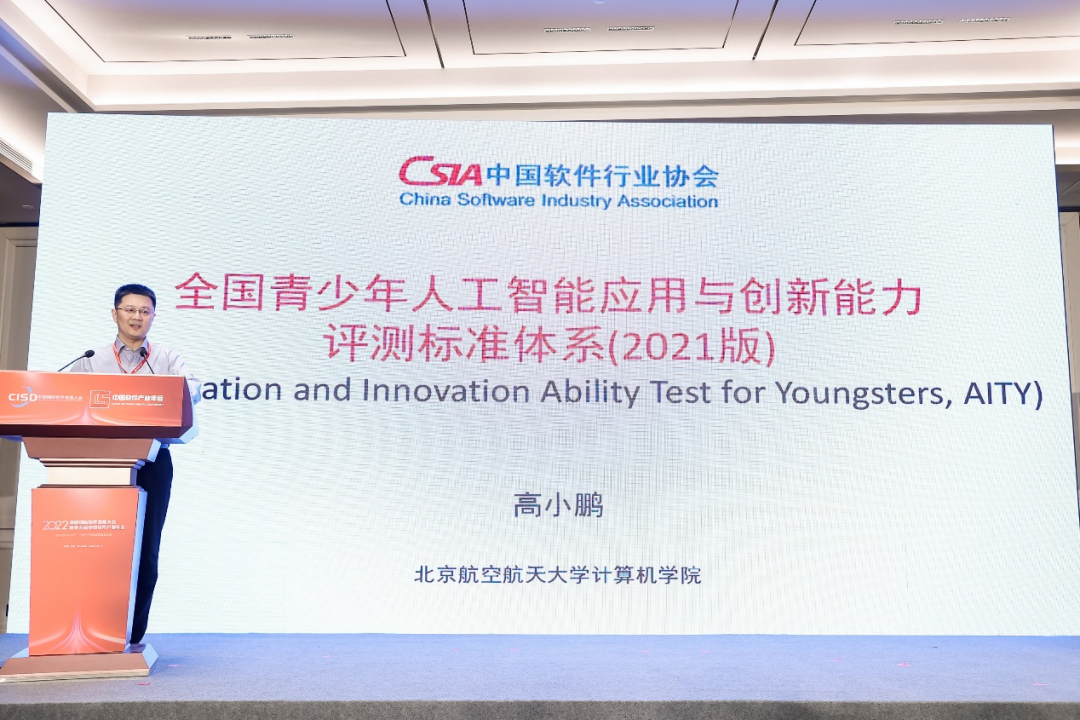 AITY评测体系发布 青少年人工智能能力评价有了新标准_fororder_图片13