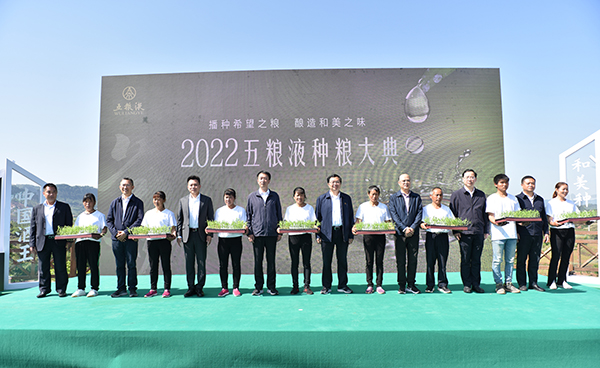 “播种希望之粮，酿造和美之味”2022五粮液种粮大典在中国酒都宜宾举行_fororder_0