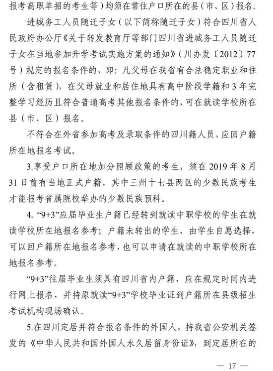 【高招焦点图文字链】四川2022高招规定公布：考试时间定了 录取设5批次