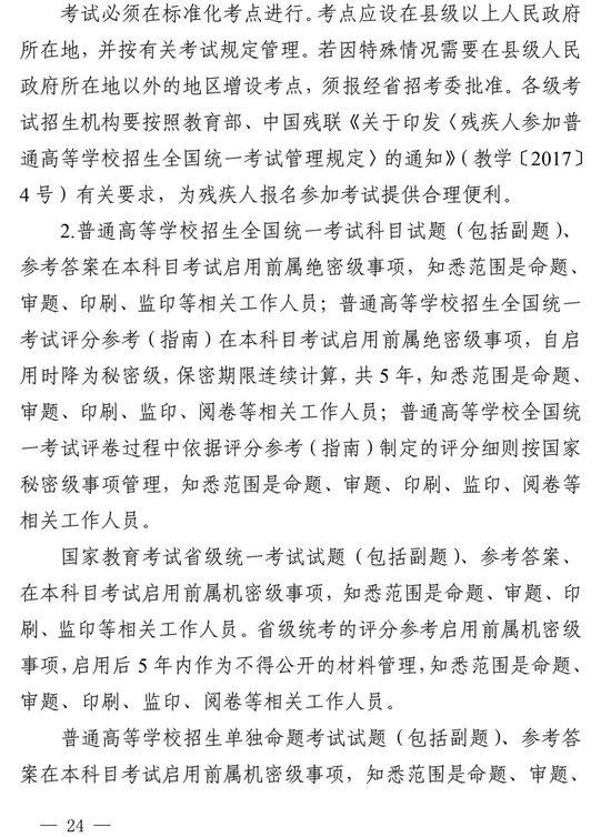 【高招焦点图文字链】四川2022高招规定公布：考试时间定了 录取设5批次