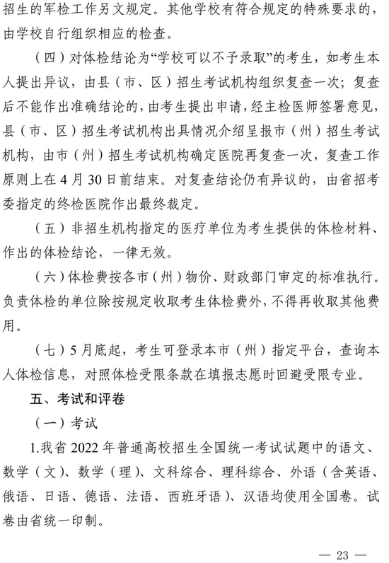 【高招焦点图文字链】四川2022高招规定公布：考试时间定了 录取设5批次
